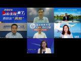 《2021招办主任来了·高招出“高招”》特别直播节目（第三期）